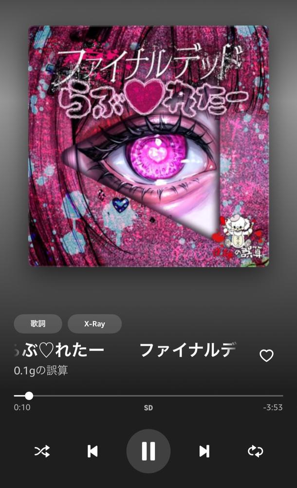 最近ずっと聞いてる🎧