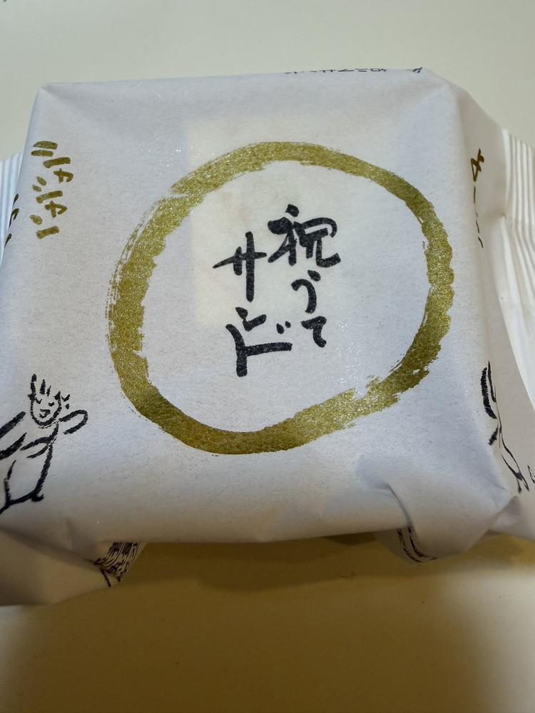 お土産