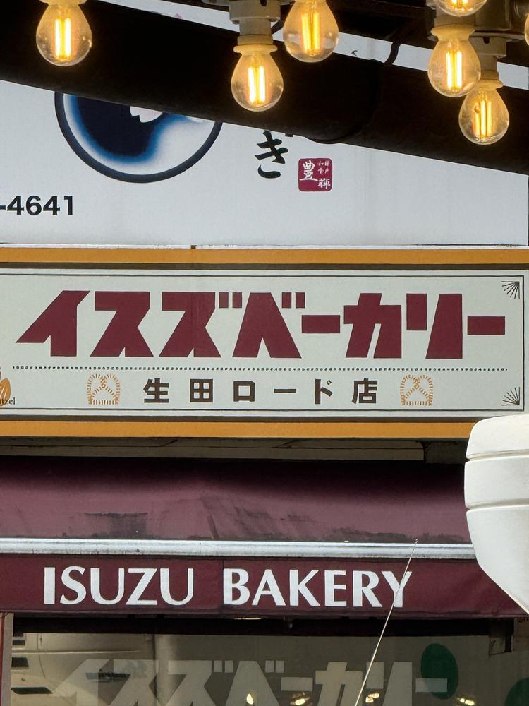 いすず