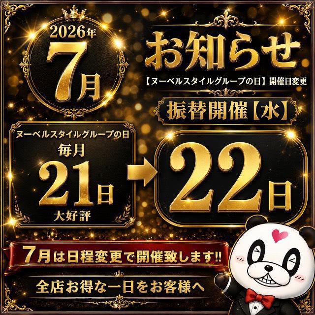 ヌーベルの日！！✨️