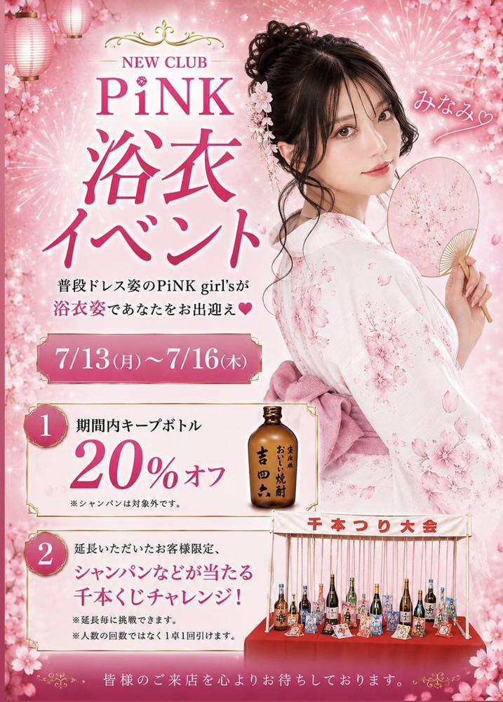 浴衣🌸