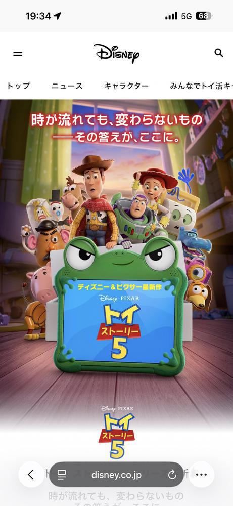 トイストーリー5❣️