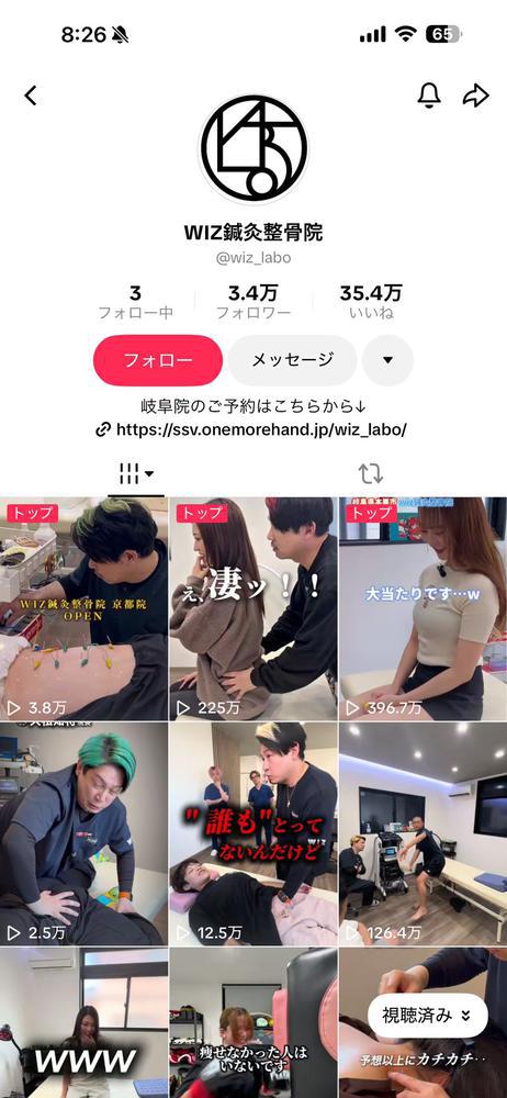 整骨院行きたい