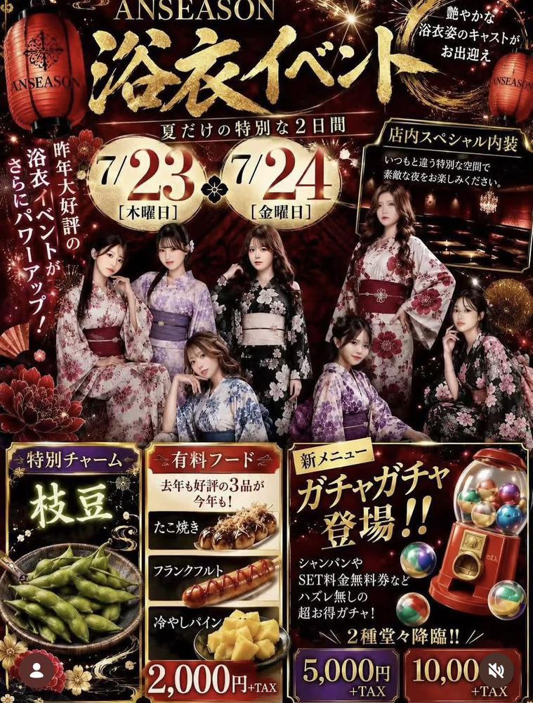 浴衣イベント👘