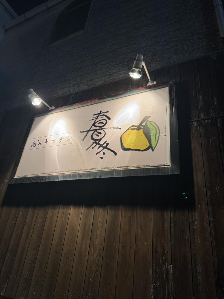 もすぐ👘