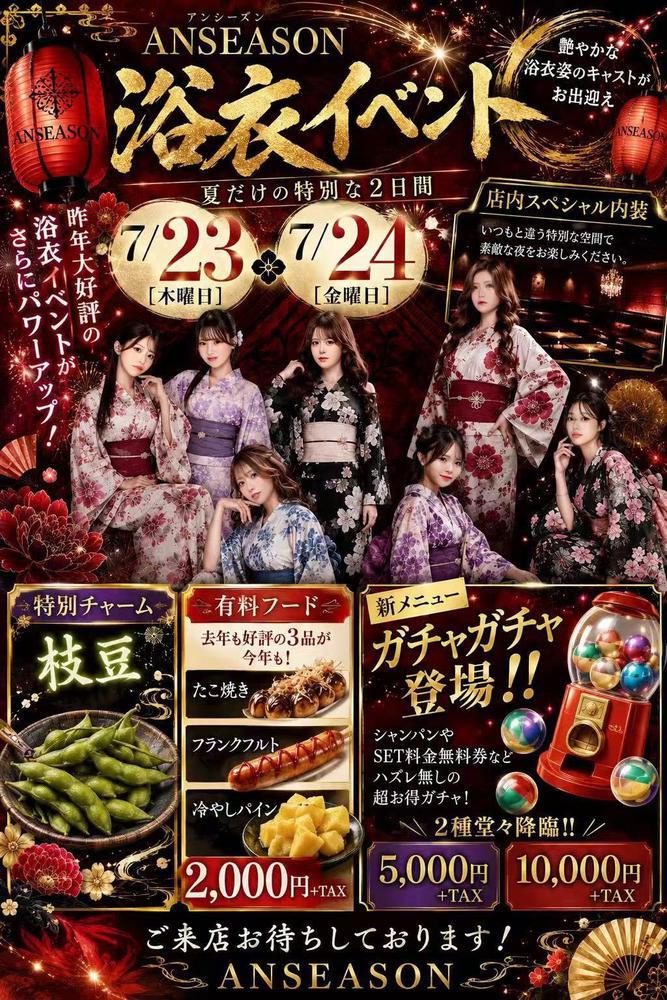 浴衣イベント！