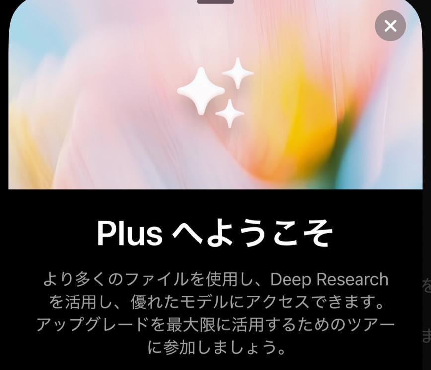 ついに課金してしまった