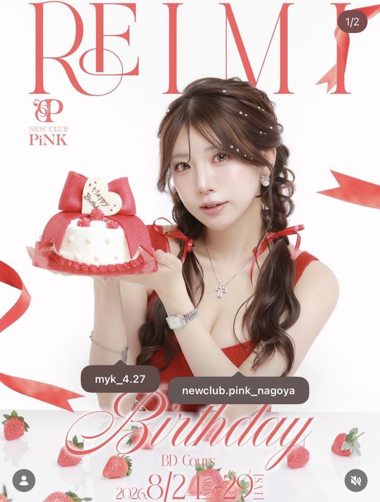 れいみさんBD🎂❤️