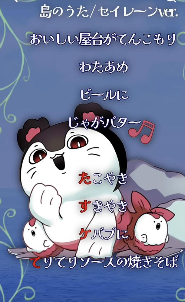 セイレーン