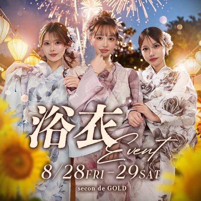 明日から浴衣イベント❣️