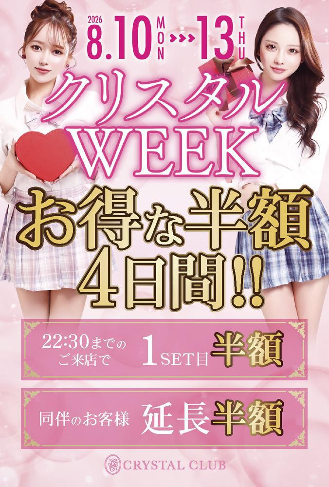 ccウィーク✨