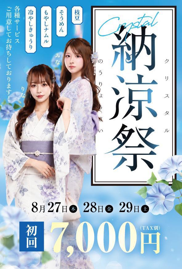 浴衣最終日です！