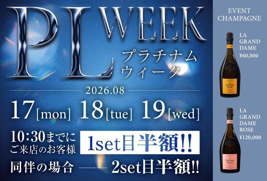 プラチナムウィーク2日目だよ~！