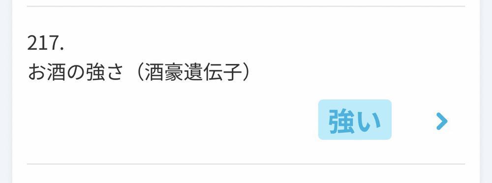 酒豪遺伝子