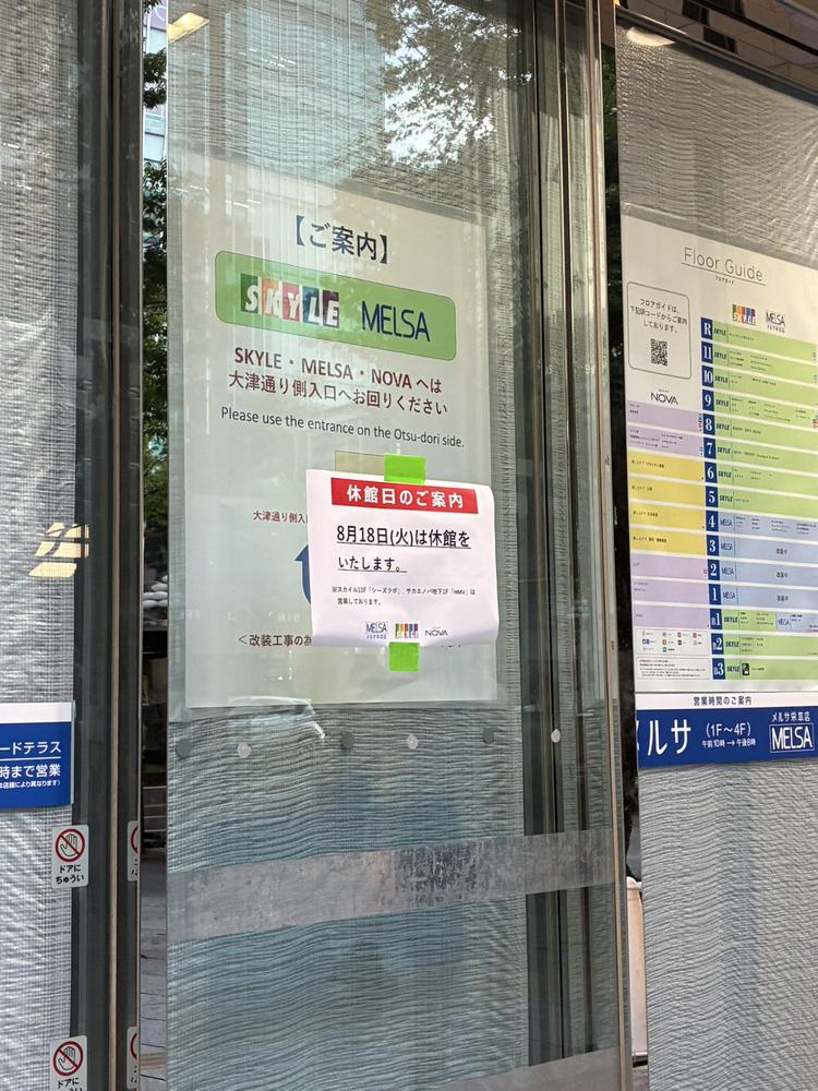 休館日