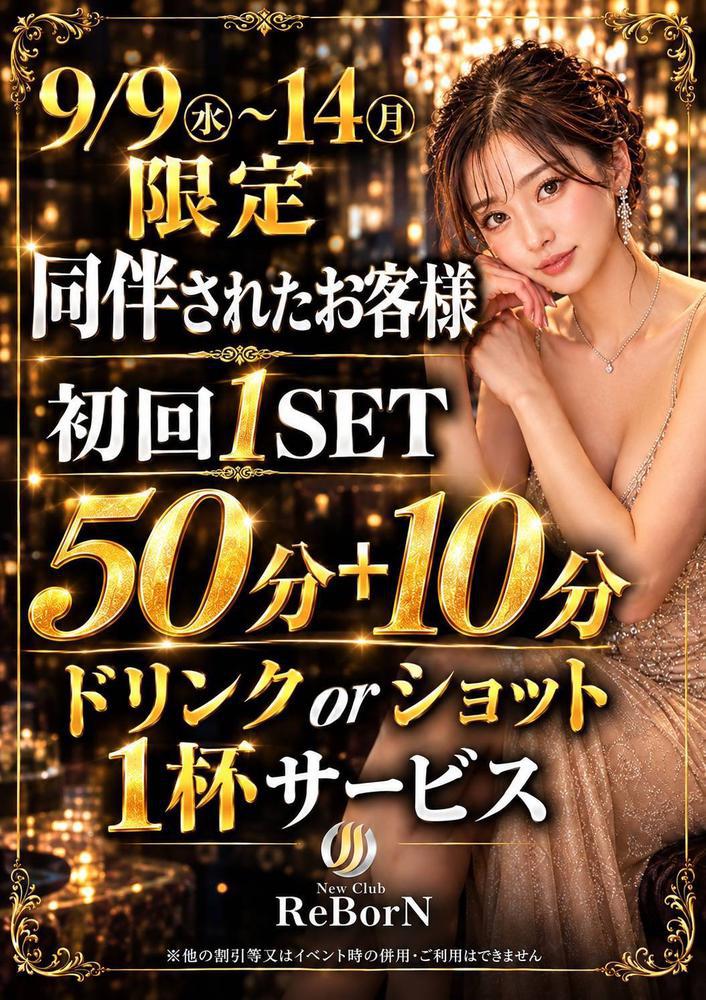 🍽️同伴イベント開催中🥂