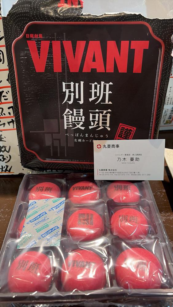 別班