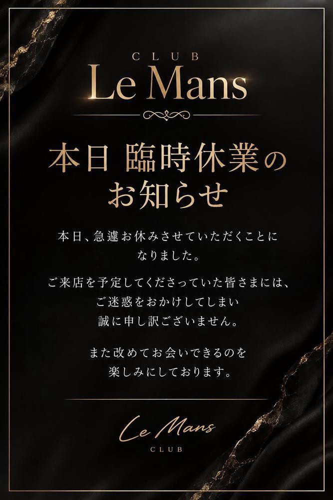 臨時休業