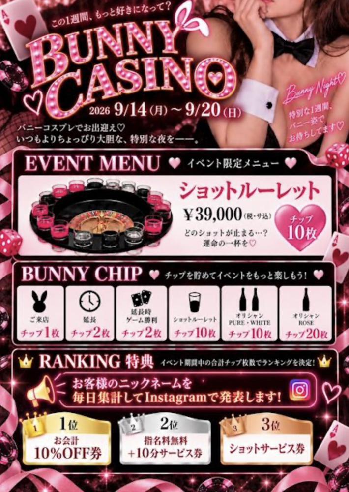 バニーガールイベント🐰🤍