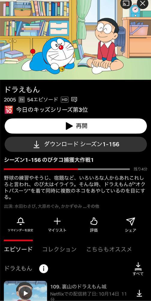 ドラえもん