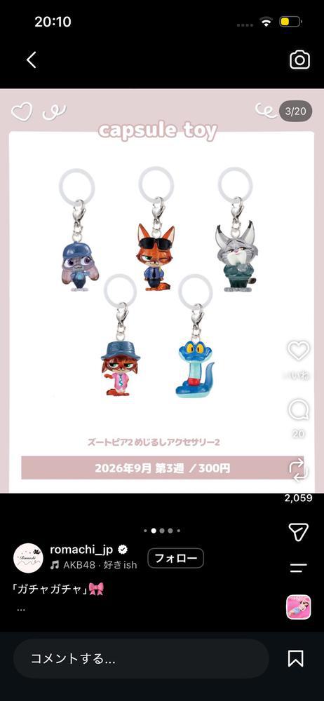 ガチャガチャ