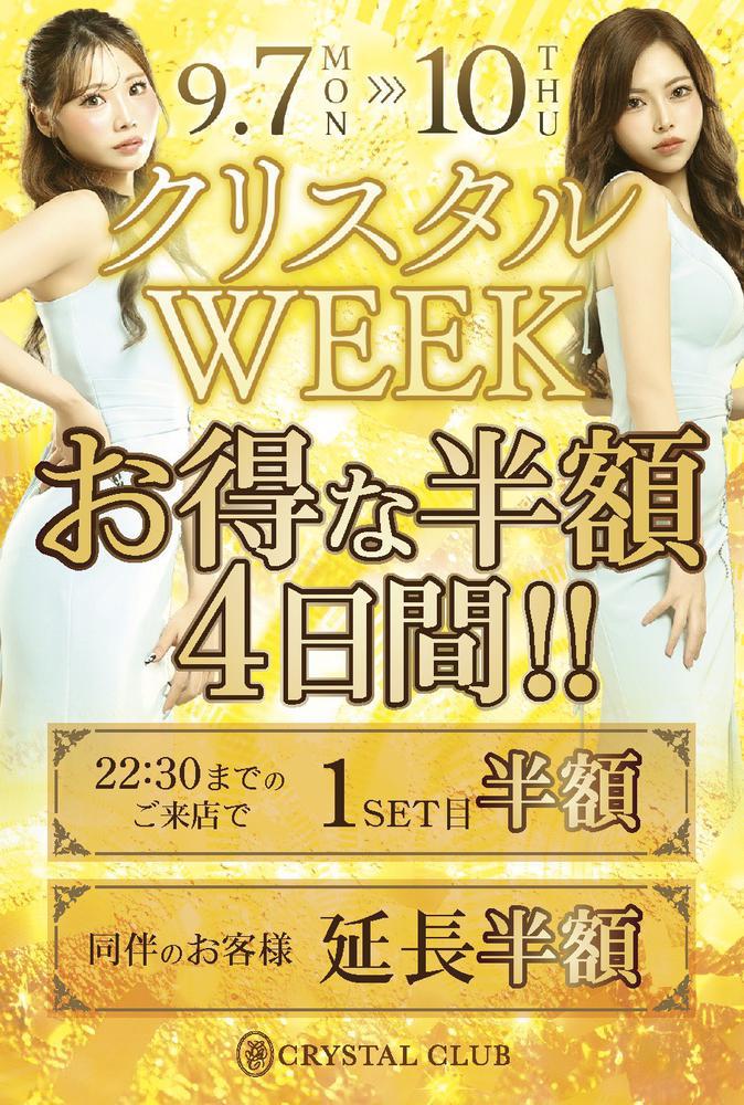 今日からCCウィーク🌟