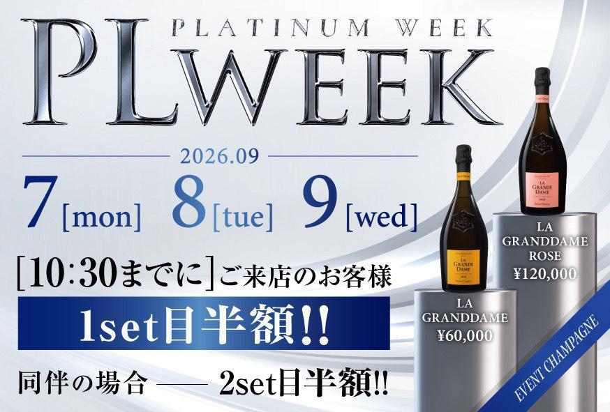 プラチナムウィーク3日目！
