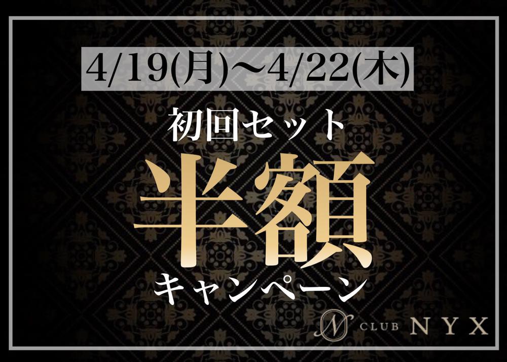 初回セット半額！！💙