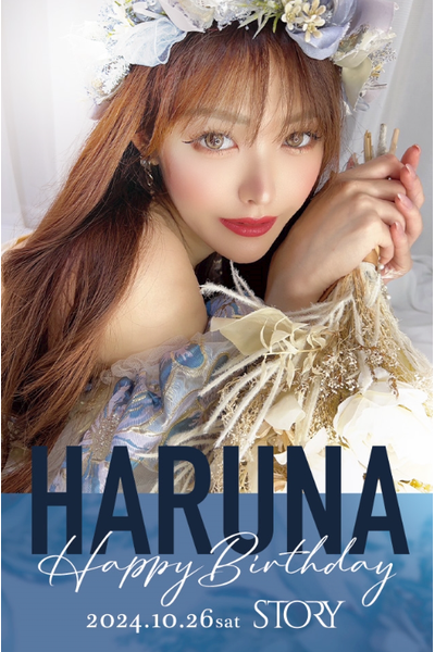 はるな（はーちゃん）