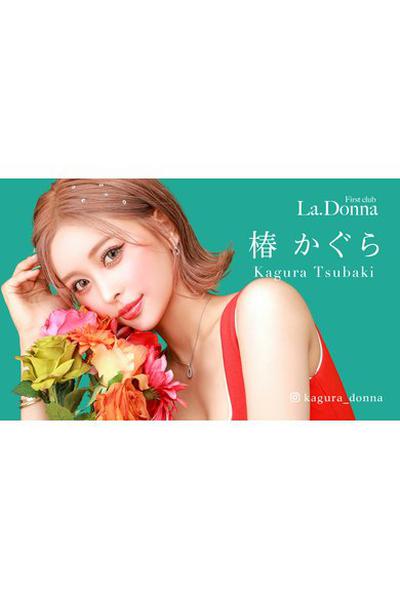 寝ても覚めてもかぐら