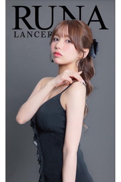 光月 るな
