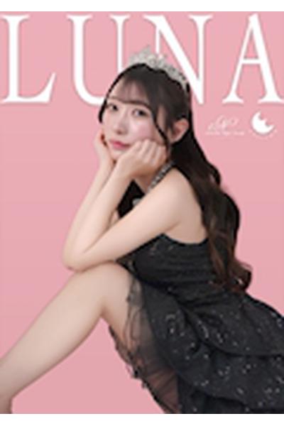 ルナ