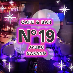 初回50分飲み放題2000円!中野ガールズバー!