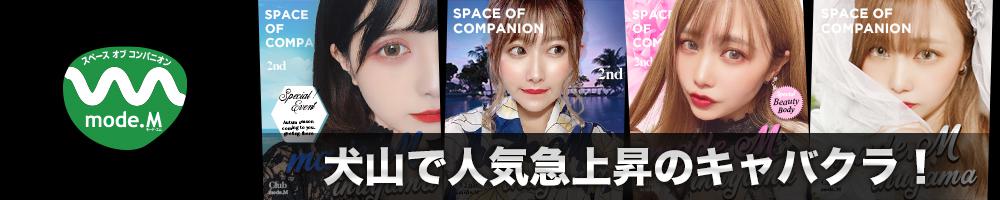 mode.M[犬山]