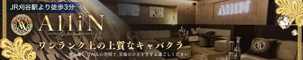 All iN[安城･刈谷･知立]