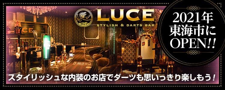 LUCE[東海]