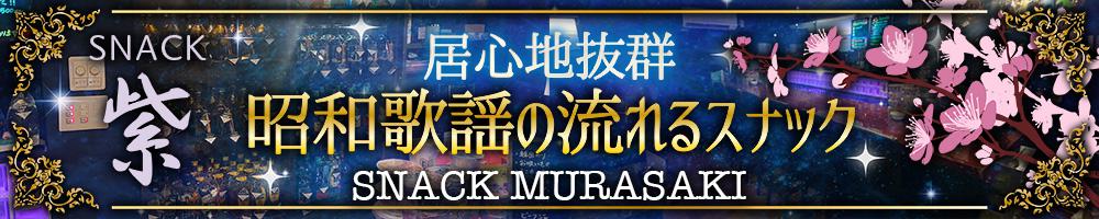 紫[祇園･木屋町]