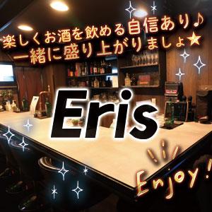 Eris[大曽根]