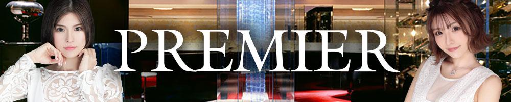 PREMIER[那覇]