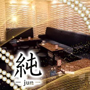 クラブ純[錦･栄]