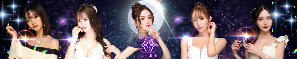Club Lilith[北新地]