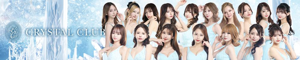 CRYSTAL CLUB[錦･栄]