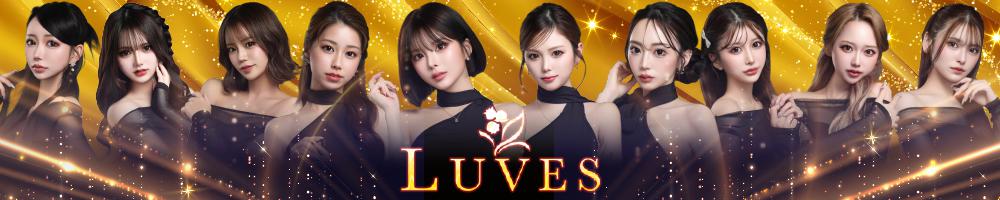 LUVES[錦･栄]