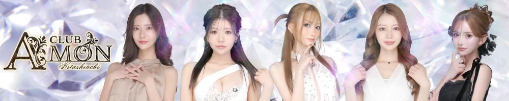 CLUB AMON[北新地]