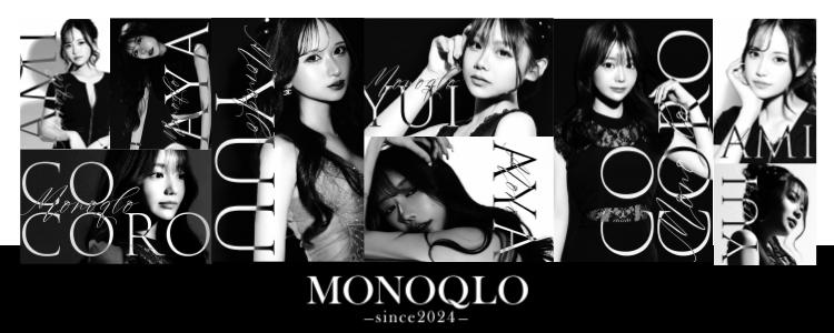 MONOQLO[錦･栄]