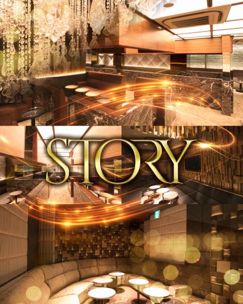 STORY[錦･栄]