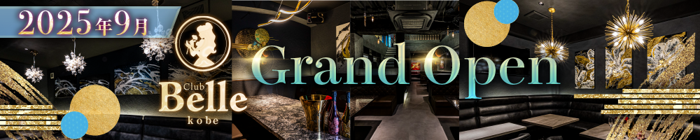 Club Belle 神戸[神戸三宮・姫路]