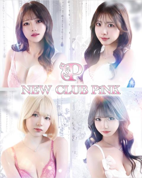 NEW CLUB PiNK[錦･栄]
