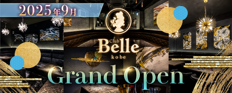 Club Belle 神戸[神戸三宮・姫路]
