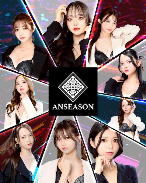 ANSEASON[錦･栄]